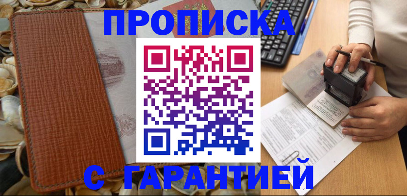 прописка 2025 в Наволоках